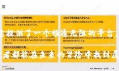 /：让我们探索TP钱包如何
