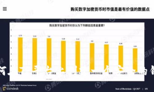 如何在TP平台上创建一个安全的钱包